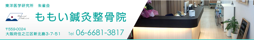 ももい鍼灸整骨院